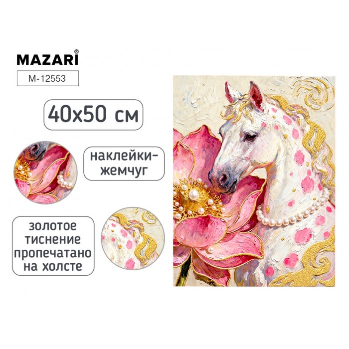 Картина по номерам 40*50см КОНЬ, наклейки-жемчуг, золотое тиснение на холсте