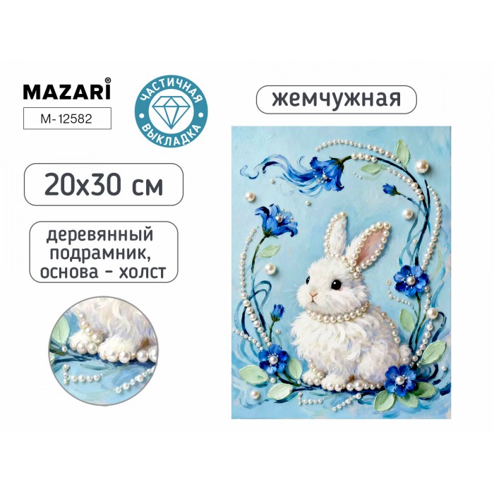 Мозайка алмазная 20*30см ЗАЙЧИК частичная выкладка, с жемчугом