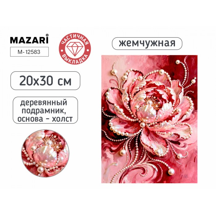 Мозайка алмазная 20*30см ЦВЕТОК частичная выкладка, с жемчугом