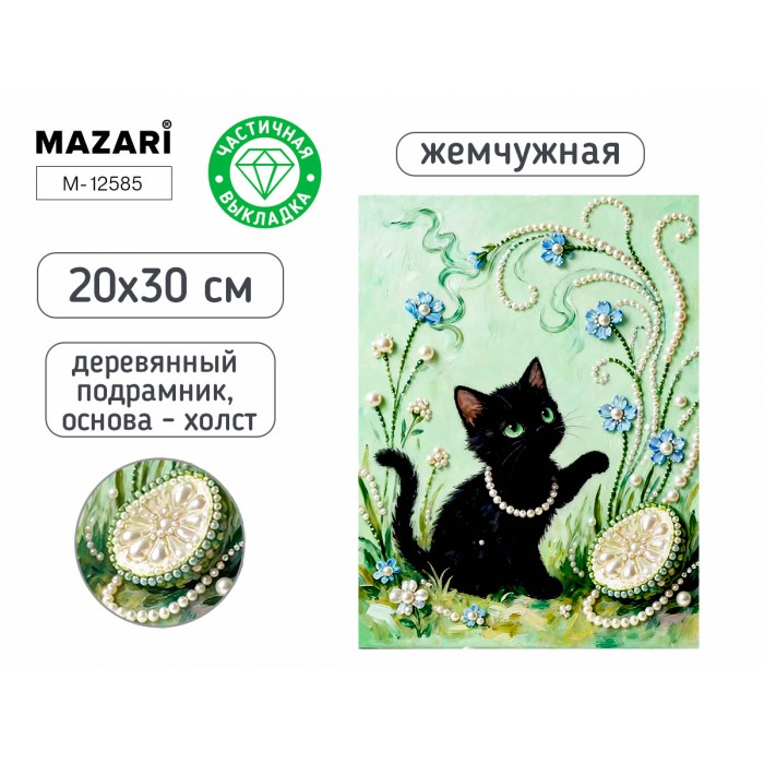 Мозайка алмазная 20*30см КОШКА частичная выкладка, с жемчугом