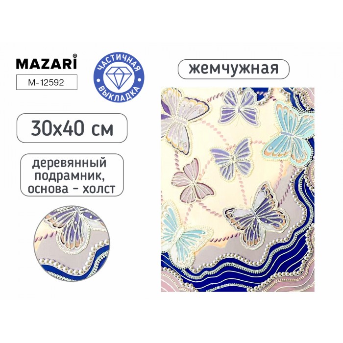 Мозайка алмазная 30*40см БАБОЧКИ частичная выкладка