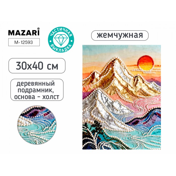 Мозайка алмазная 30*40см ГОРЫ частичная выкладка с жемчугом