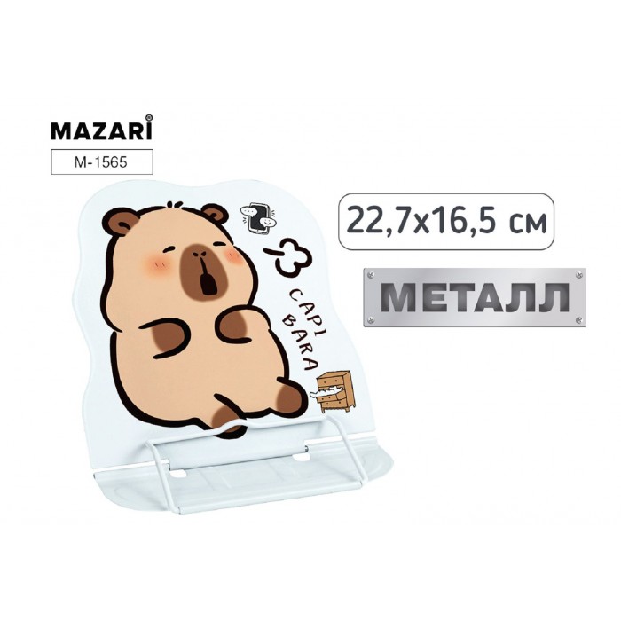 Подставка для книг КАПИБАРА, металл, 2,7*16,5см