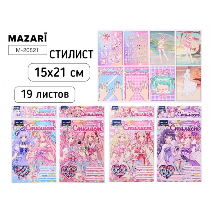 Альбом с наклейками СТИЛИСТ 15*21см 19л