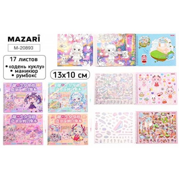 Альбом с наклейками ДЕВОЧКИ 21*18,5см 17л