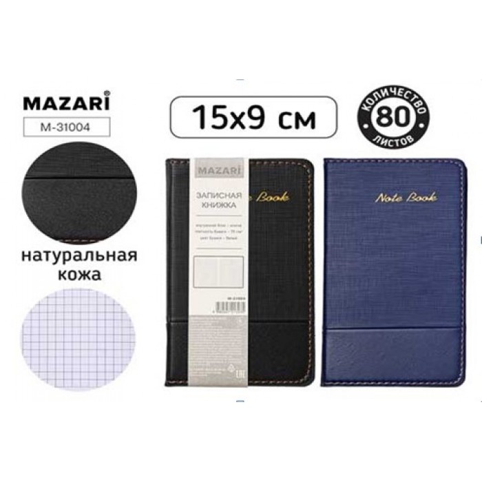 Записная книга А6 (15*9см) 80л, кожзам, внутренний блок- клетка