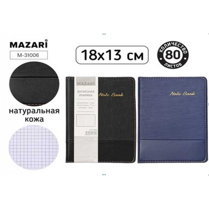 Записная книга В6 (18*13см) 80л, кожзам, внутренний блок- клетка
