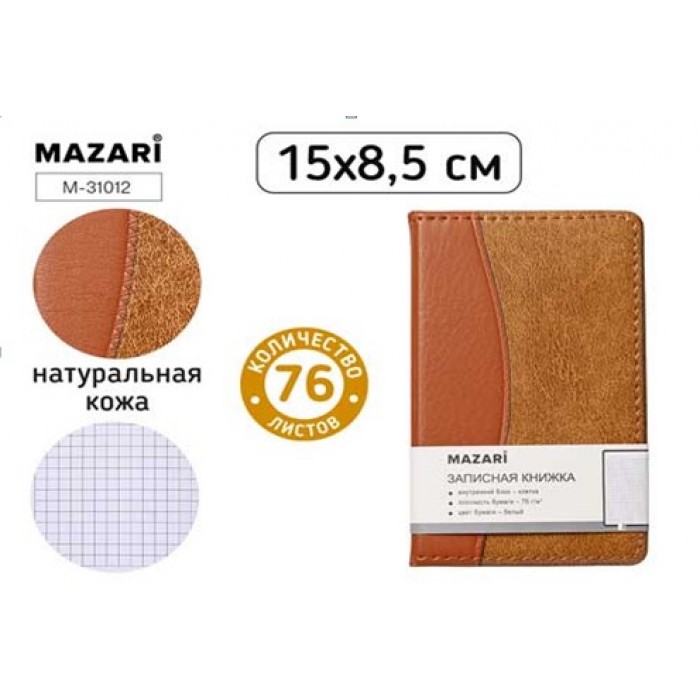 Записная книга А6 ( 15*8,5см) 76л, внутренний блок-клетка