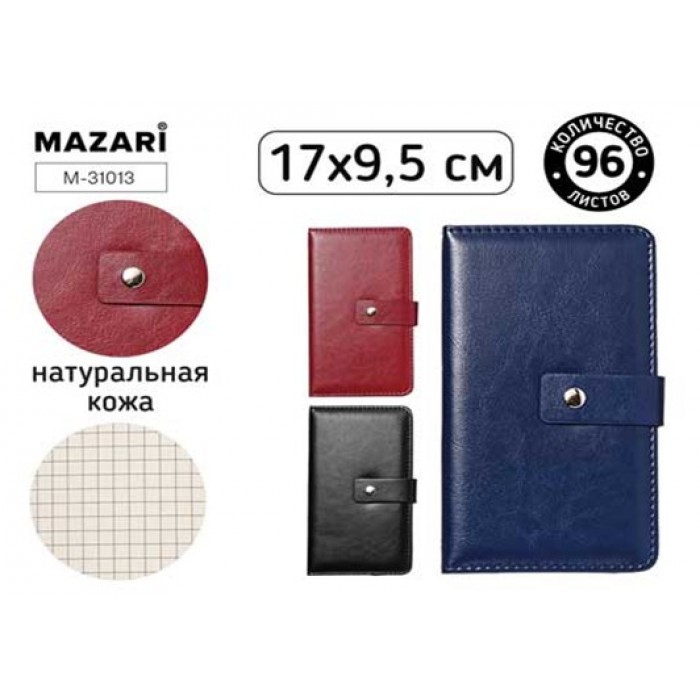 Записная книга 17*9,5см 96л , кожзам, вутренний блок - клетка, на кнопке