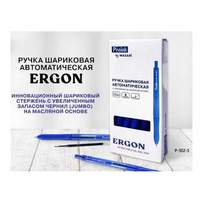 Ручка масляная автомат. ERGON СИНЯЯ JUMBO 0,5мм