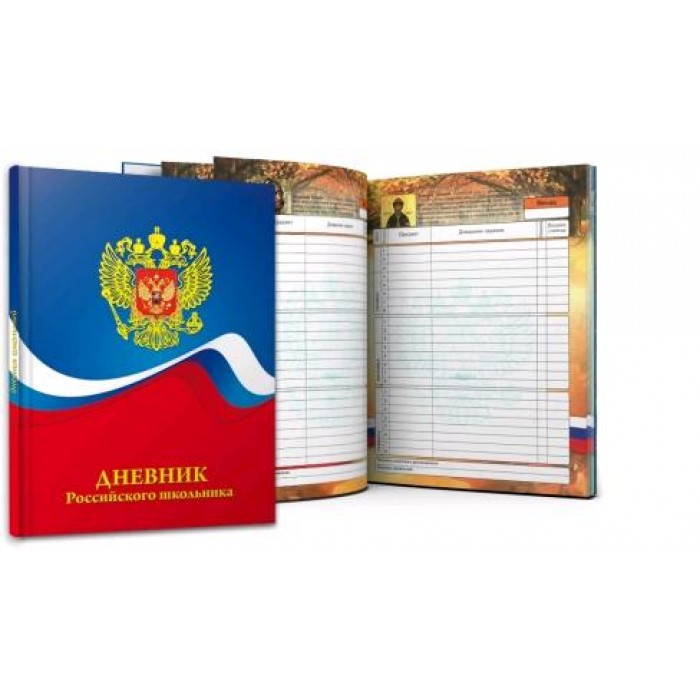 Дневник школьный 48л. ГЕРБ И ЦВЕТА ФЛАГА