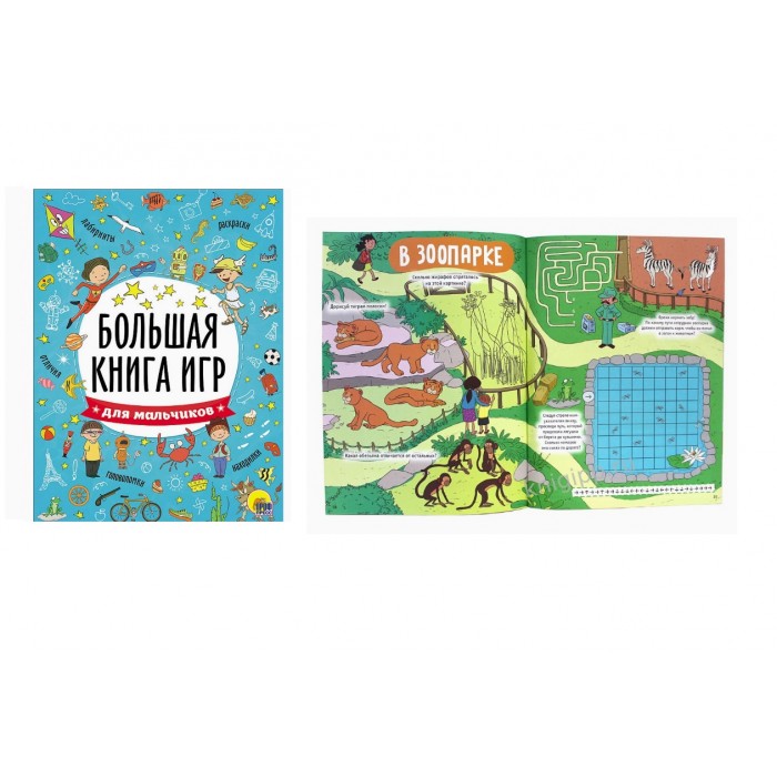 Большая книга игр ДЛЯ МАЛЬЧИКОВ, 195х260см, 24 л, КБС, 978-5-378-26741-5