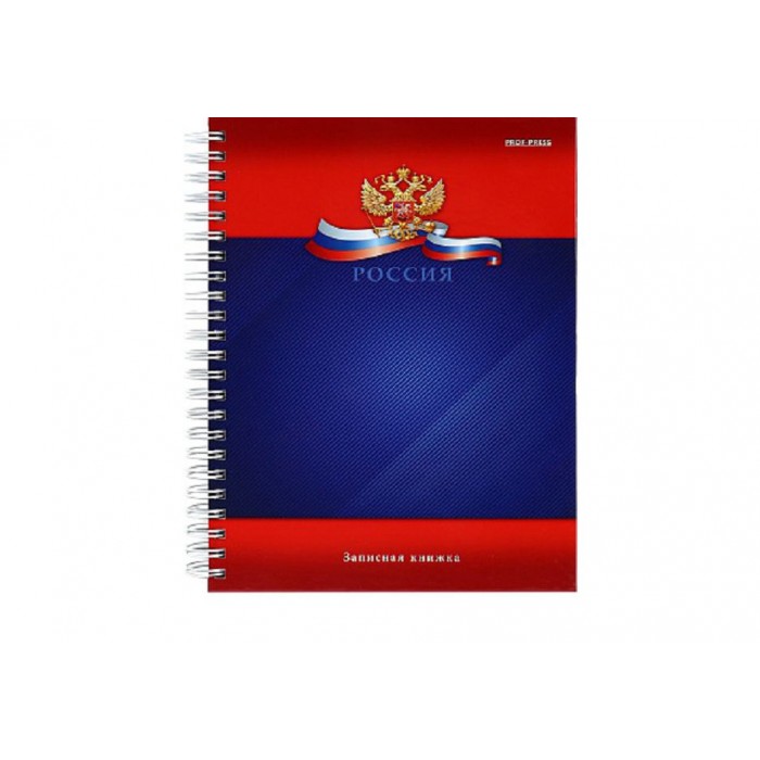 Записная книга А5 120л. гребень, СИМВОЛИКА РОССИИ-5 с гербом , 7БЦ