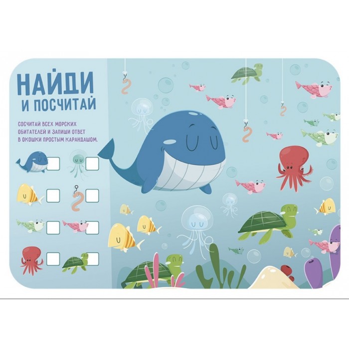 Подложка для лепки 33*23 см НАЙДИ И ПОСЧИТАЙ ОБИТАТЕЛЕЙ МОРЯ