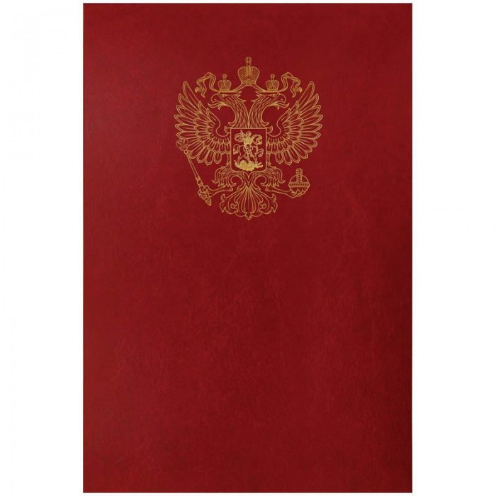 Папка адресная 220*310 с Российским орлом, бумвинил, бордовая, 160238, с гербом