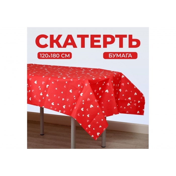 Скатерть Сердечки 120*180см