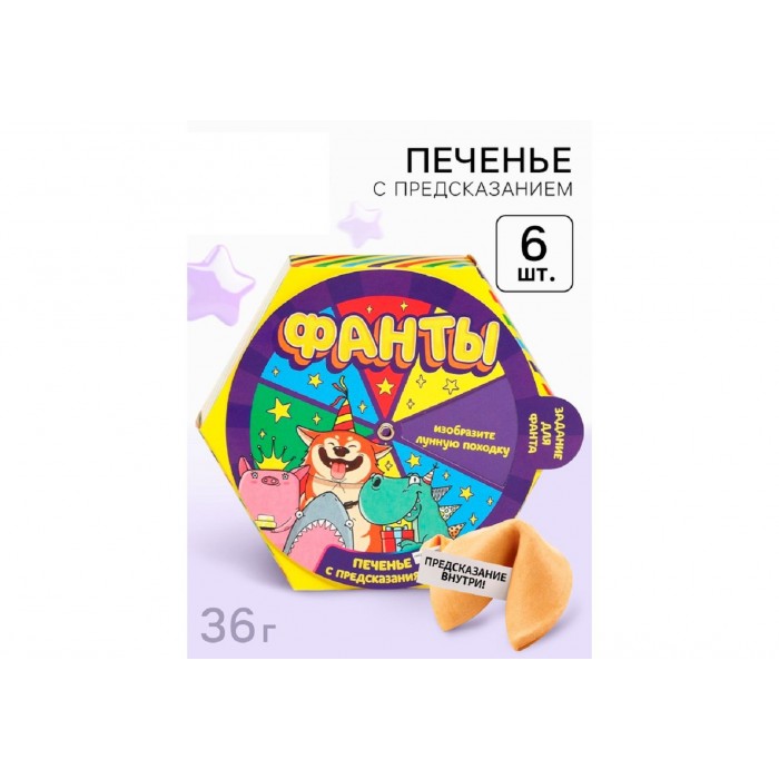 Печенье с предсказаниями Фанты в коробке 6шт