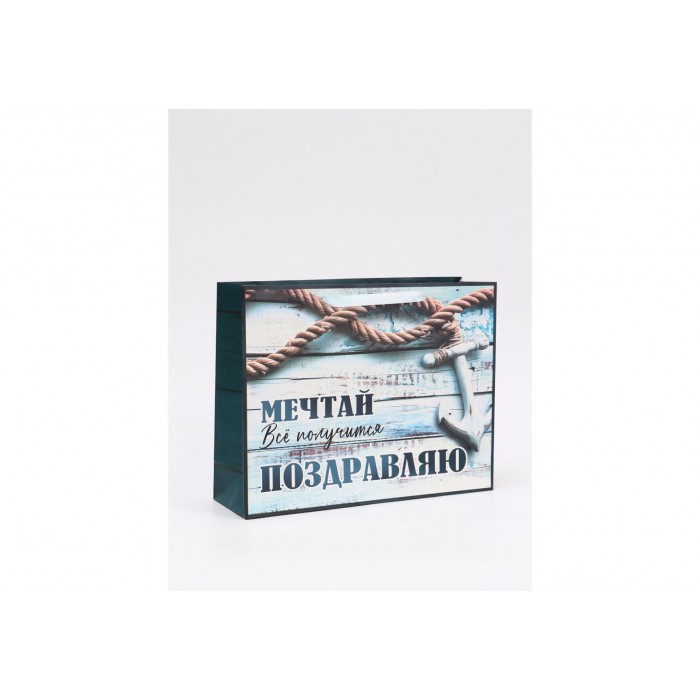 Пакет подарочный Мечтай 40*31*11,5см