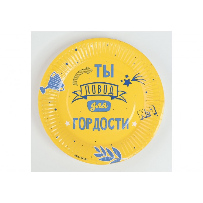 Тарелка бумажная "Сынок" 18см желтая