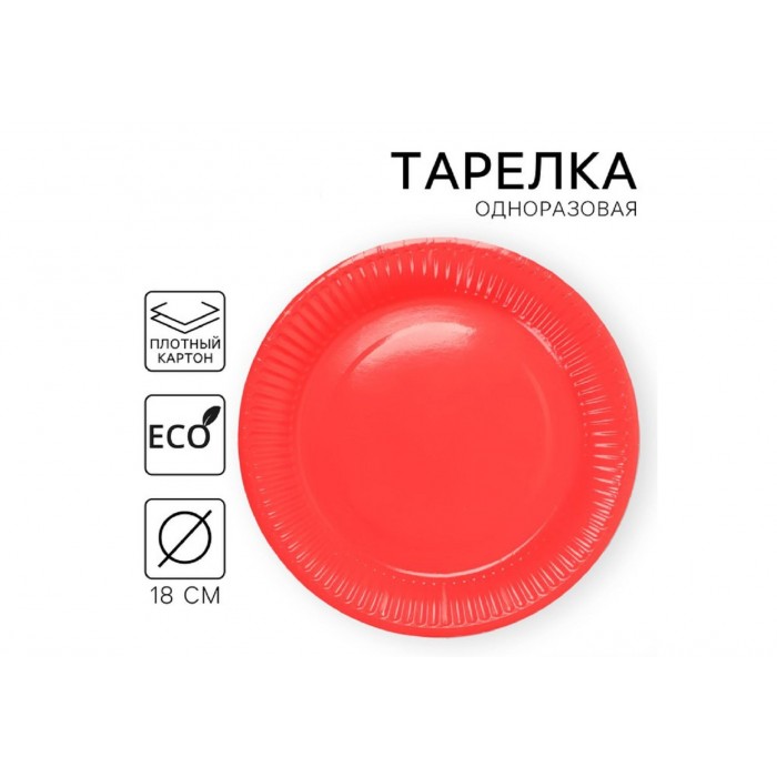 Тарелка бумажная отднотон красная 18см