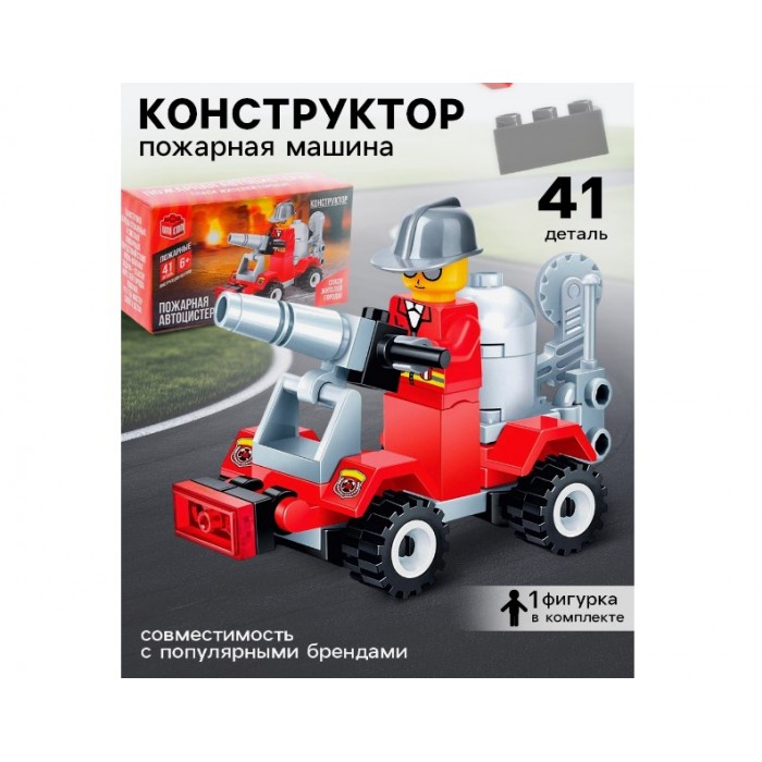 Конструктор Пожарная автоцистерна 41дет SL-1352