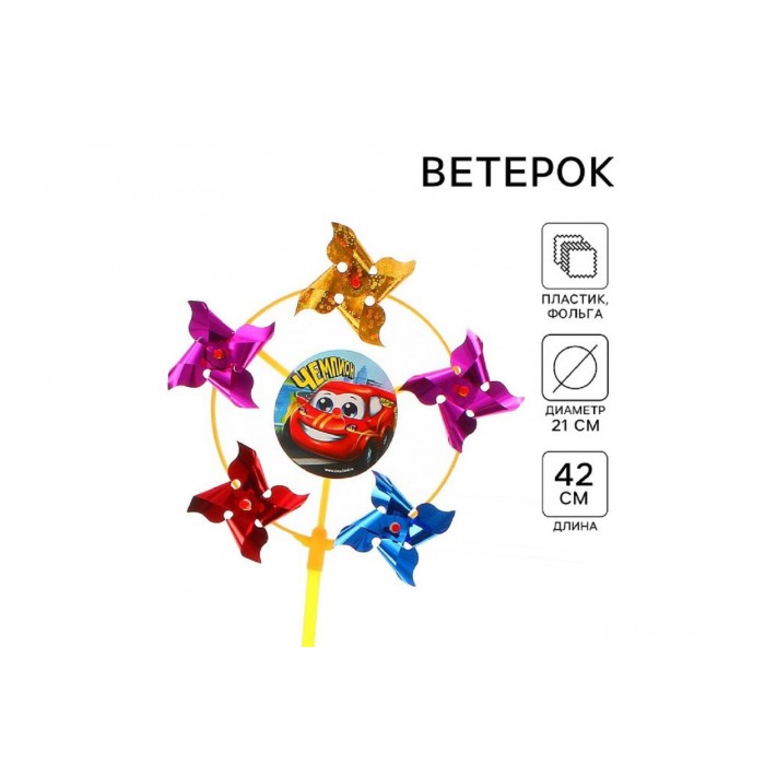 Игрушка ветряная Чемпион, тачка 42см