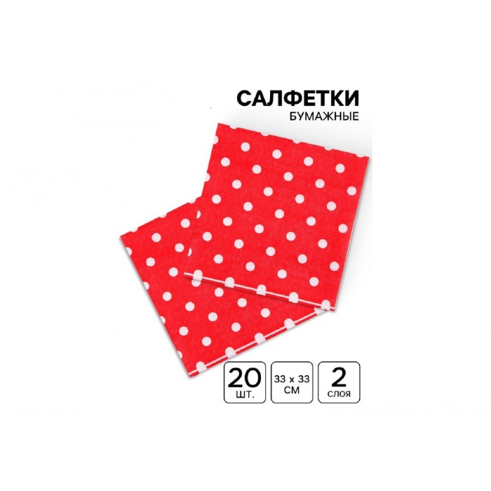 Салфетки бумажные Горох красный 33*33см 20шт