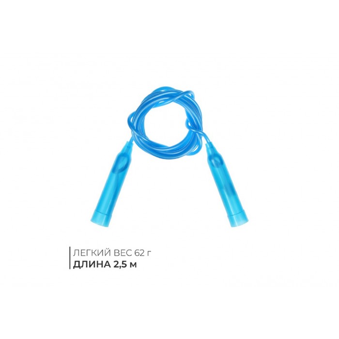 Скакалка 2,5м д-0,38см