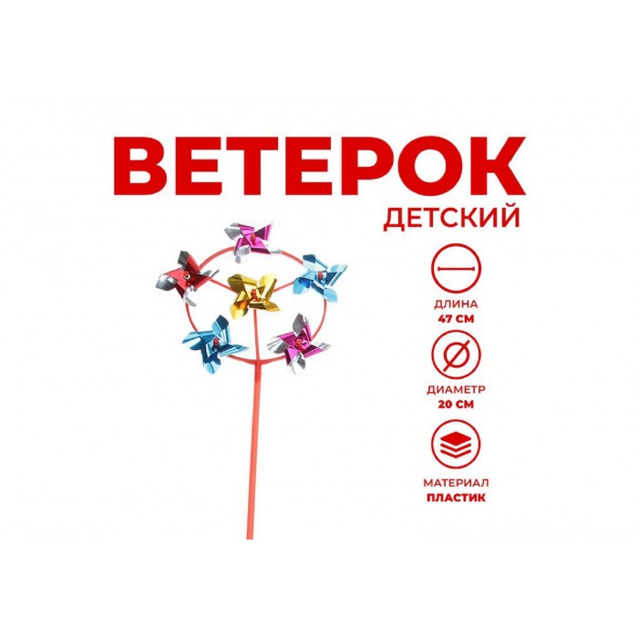 Игрушка ветряная Круг