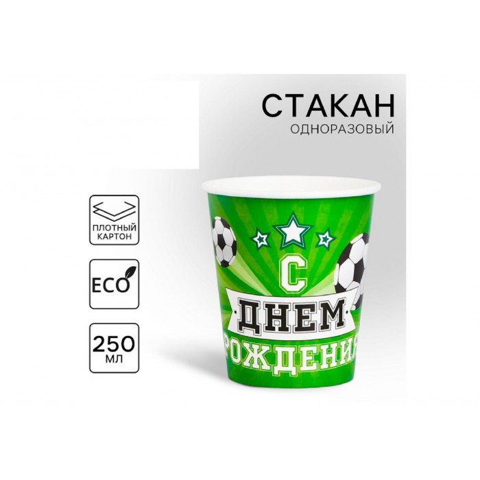 Стакан бумажный "Мячи" 250см