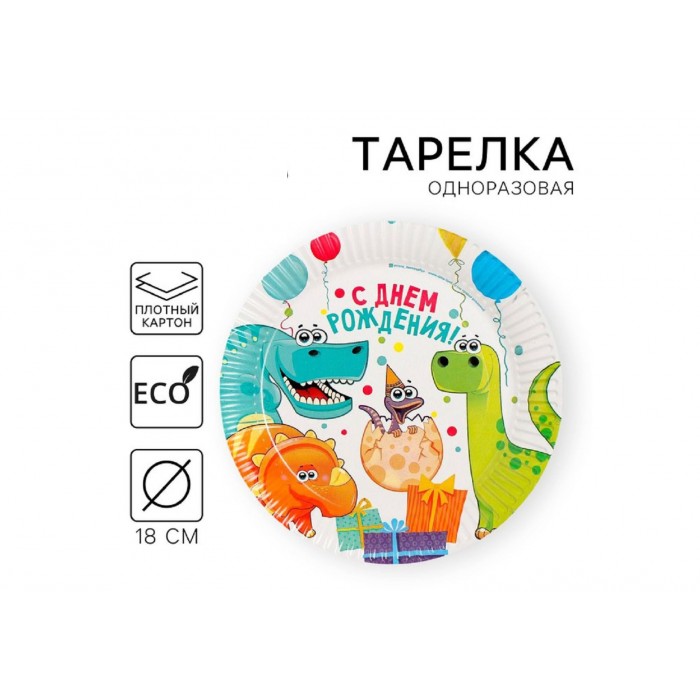 Тарелка бумажная Динозаврики