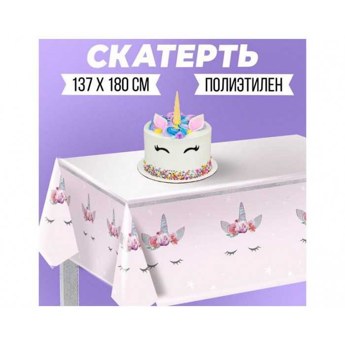 Скатерть Милый единорог 182*137см