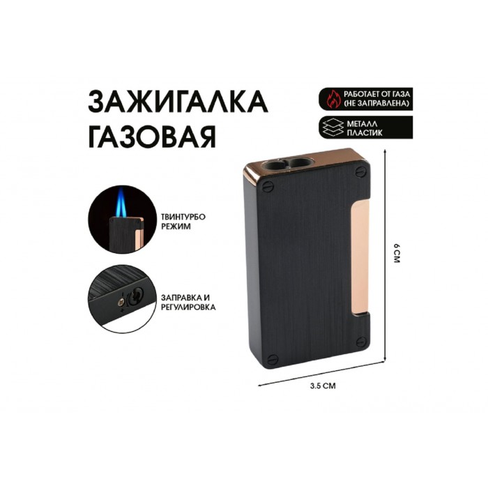 Зажигалка газ,режим твинтурбо 6*3,5см