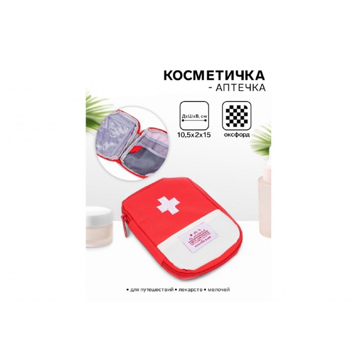 Косметичка Аптечка 10,5*2*15см на молнии красный