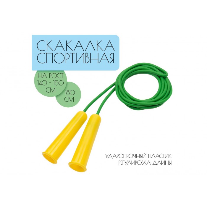 Скакалка 1,8м цветная Н018