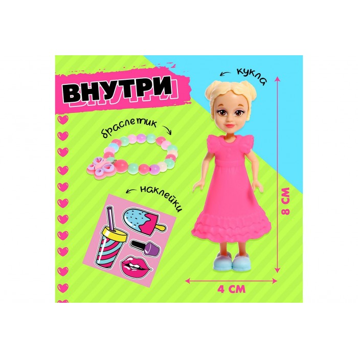 Игрушка-сюрприз Кукла Polly Girl в шаре с браслетом