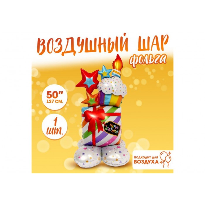 Шар фольгированный Подарок со свечками" на подставке