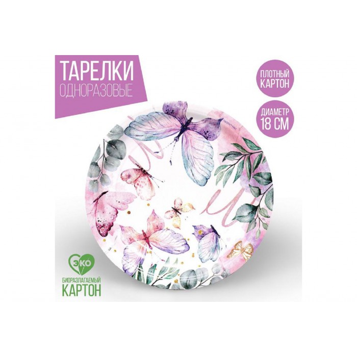 Тарелка бумажная "Butterfly " 18см 6шт