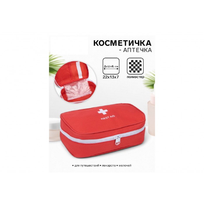 Косметичка на молнии Аптечка 22*13*7см красный