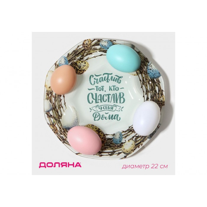 Подставка для яиц Пасха.Счастье 8 ячеек 22*22*1см, стекло