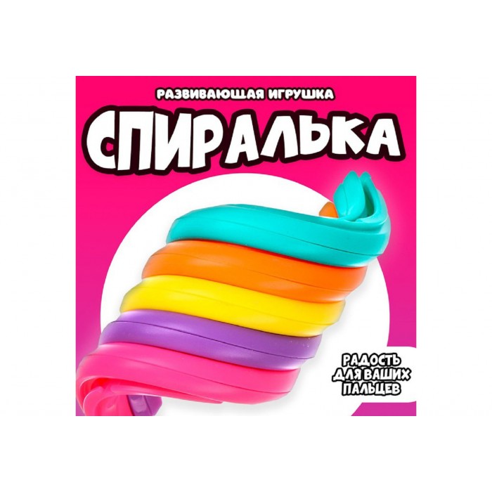 Игрушка развивающая Спиралька