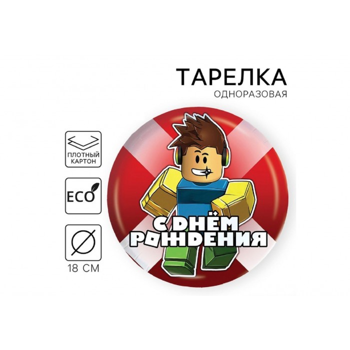 Тарелка бумажная "С днем рождения" 18см