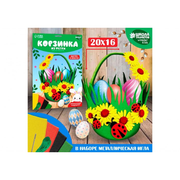 Набор д/создания пасхальной корзинки из фетра Божьи коровки