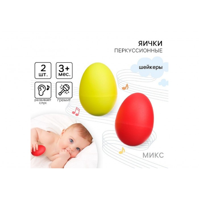 Погремушка 2шт Перкуссионные маракасы,яички