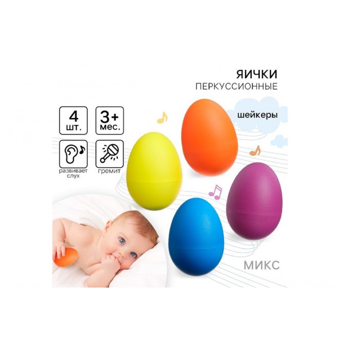 Погремушка 4шт Перкуссионные маракасы,яички