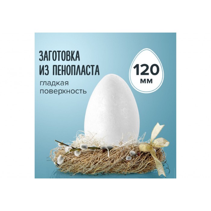 Пенопластовые заготовки эллипсы ( яйца) 1шт 120мм ОСТРОВ СОКРОВИЩ