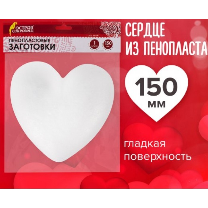 Пенопластовые заготовки сердечки 1шт 150мм ОСТРОВ СОКРОВИЩ