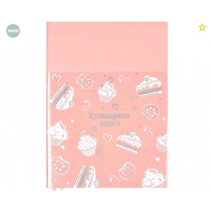 Книга кулинарных рецептов А6+ РОЗОВАЯ 135x188 мм, 96 л., мягкий переплёт, ниткошвейный, тиснение фол