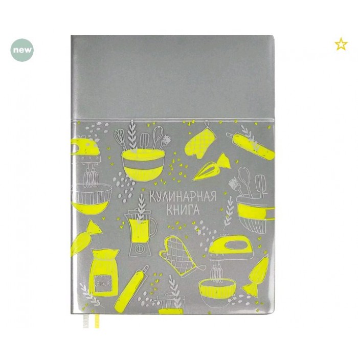 Книга кулинарных рецептов А6+ СЕРЕБРЯНАЯ 96л., Феникс