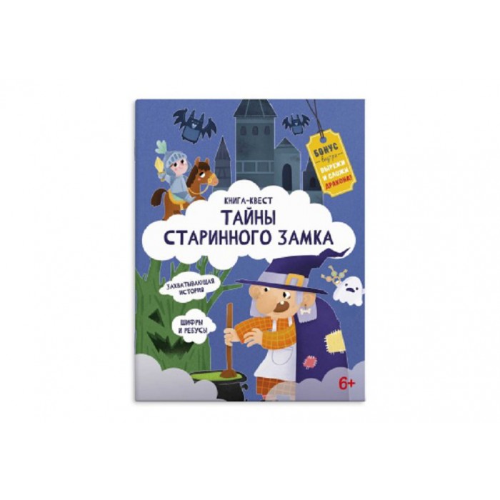 Книжка-картинка "Книга-квест" ТАЙНЫ СТАРИННОГО ЗАМКА Феникс